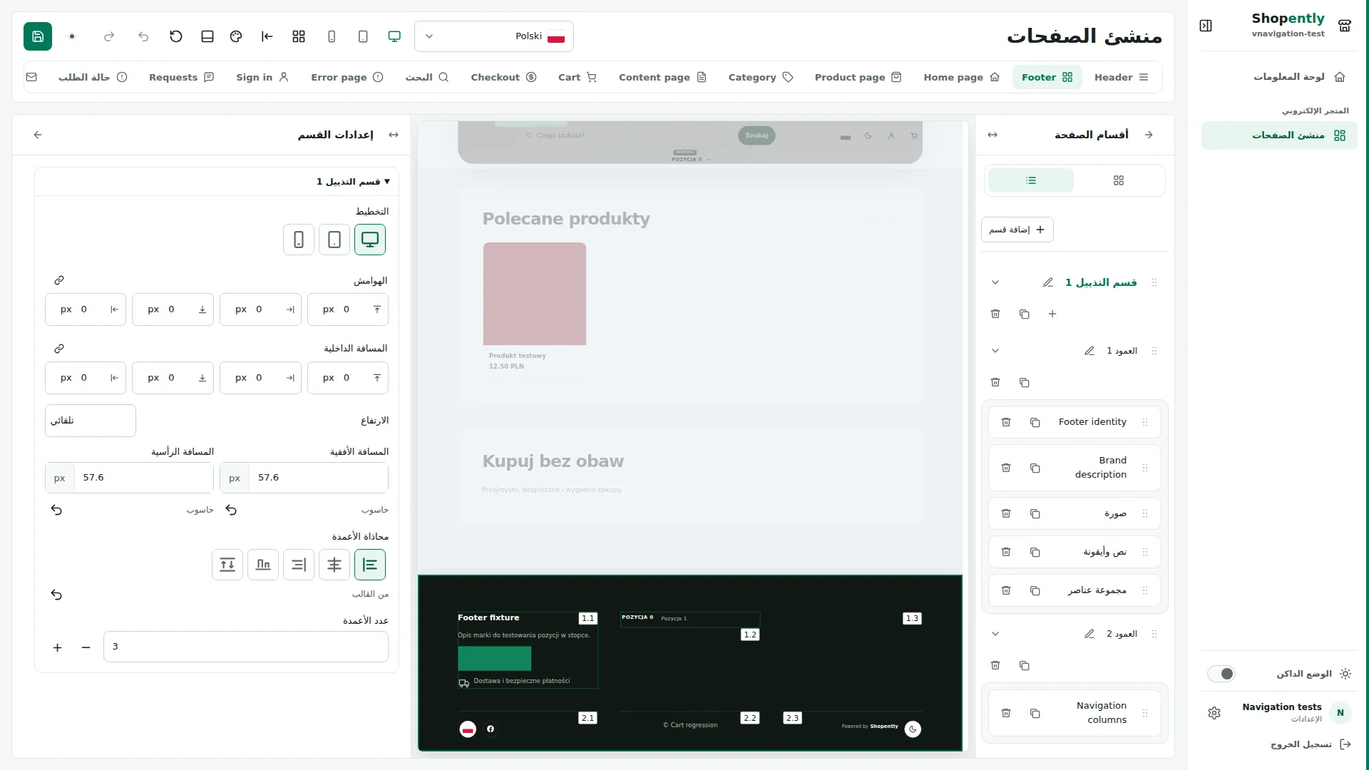 Footer — يتكون التذييل من أقسام وأعمدة وعناصر. تظهر الأقسام تحت بعضها؛ وتحتوي الأعمدة على العناصر ويمكنها الالتفاف إلى سطر جديد.