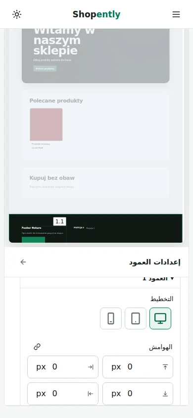 هاتف — قبل النشر، تحقق من الحاسوب والجهاز اللوحي والهاتف والوضعين الفاتح والداكن. فتح الإعدادات لا ينشئ تجاوزًا.