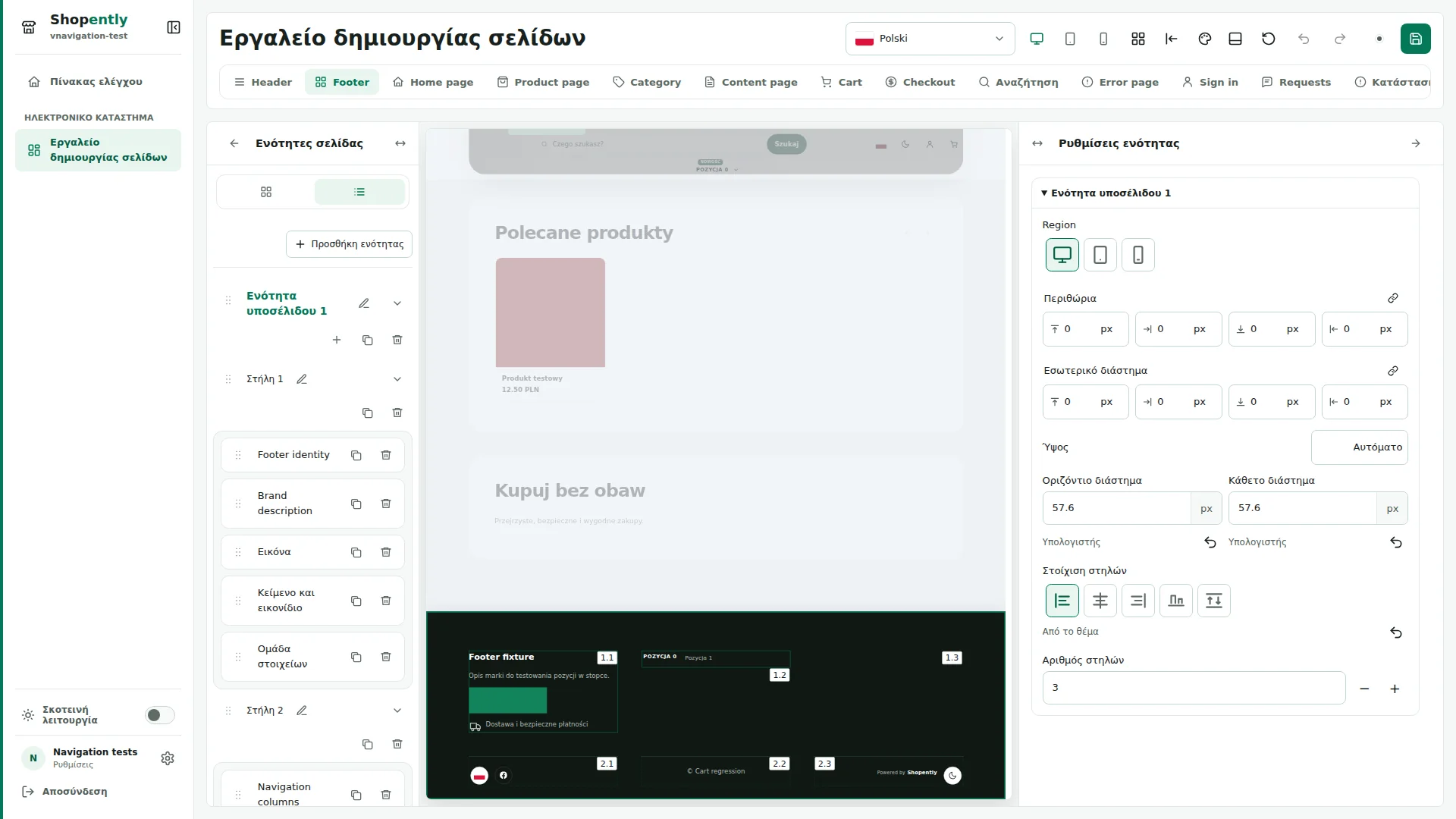 Footer — Το υποσέλιδο αποτελείται από ενότητες, στήλες και στοιχεία. Οι ενότητες μπαίνουν η μία κάτω από την άλλη· οι στήλες περιέχουν στοιχεία και μπορούν να αναδιπλώνονται.