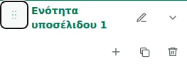 Move section — Σύρετε τη λαβή για να αλλάξετε τη σειρά ενοτήτων ή στηλών μέσα στην ενότητά τους. Η σειρά αποθηκεύεται στο πρόχειρο.