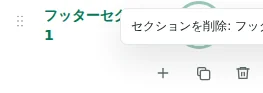 折りたたむ / 展開 — 折りたたみはエディターの一覧だけを隠します。店舗のフッターは表示されたままです。