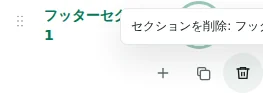 行を削除 — 削除には確認が必要です。内容の移動先を確認してください。最後の必要なコンテナーは保護されます。