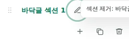 접기 / 펼치기 — 접기는 편집기 목록만 숨깁니다. 상점의 바닥글은 계속 표시됩니다.