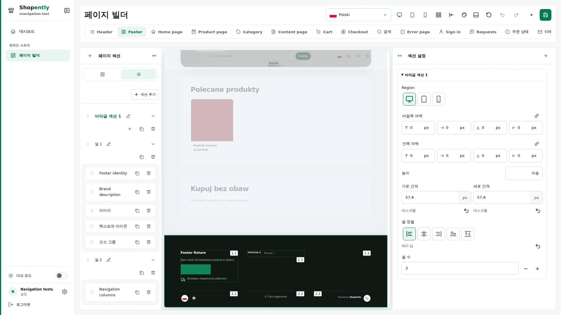 Footer — 바닥글은 섹션, 열, 요소로 구성됩니다. 섹션은 위아래로 배치되며, 열은 콘텐츠를 담고 공간이 부족하면 다음 줄로 넘어갑니다.