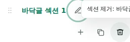 행 제거 — 삭제에는 확인이 필요합니다. 콘텐츠가 이동할 위치를 확인하세요. 마지막 필수 컨테이너는 보호됩니다.