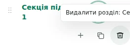 Видалити рядок — Видалення потребує підтвердження. Перевірте запропоноване місце для вмісту; останній необхідний контейнер захищено.