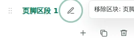 收起 / 展开 — 折叠只隐藏编辑器列表,店铺中的页脚仍然可见。
