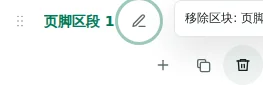 移除行 — 删除需要确认。请检查内容将移动到的位置;最后一个必要的容器受到保护。